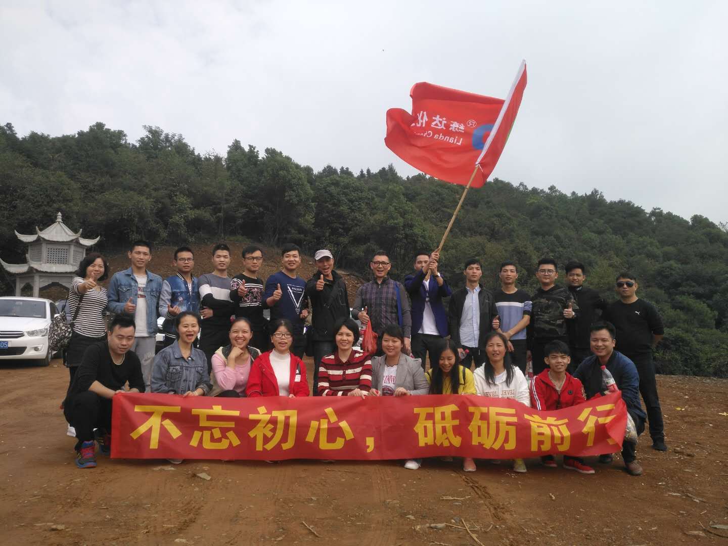 登高望遠(yuǎn)，練達(dá)熒光科技重陽節(jié)登山活動