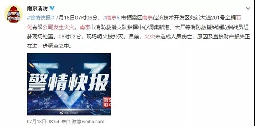 江蘇巨頭失火，102家?；髽I(yè)吊銷許可證！溫嶺槽罐車事故致43家企業(yè)停業(yè)整頓！停運(yùn)超500輛?；\(yùn)輸！